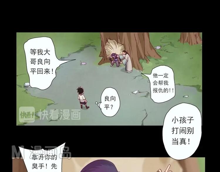 《大荒咒》第4话 狂怒！！ 第31页