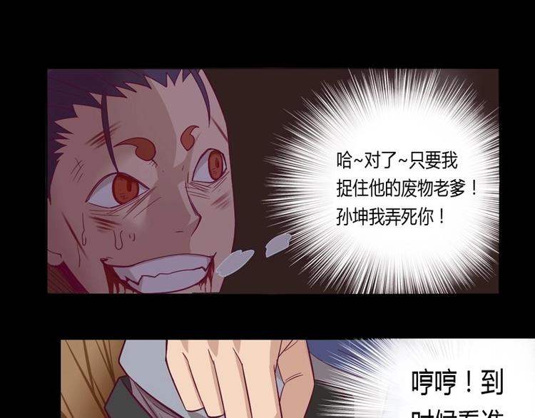 《大荒咒》第4话 狂怒！！ 第35页