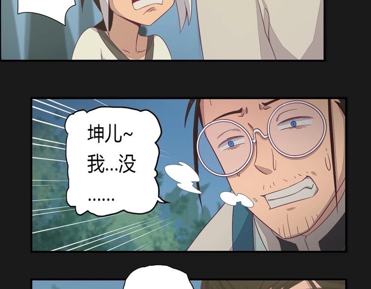 《大荒咒》第4话 狂怒！！ 第49页