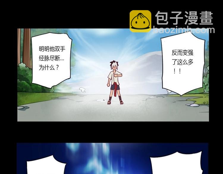 《大荒咒》第3话 狭路相逢 第29页