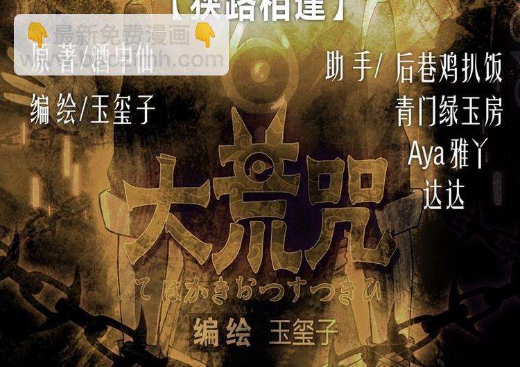 《大荒咒》第3话 狭路相逢 第2页