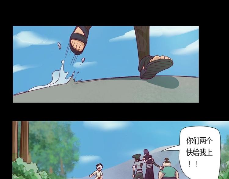《大荒咒》第3话 狭路相逢 第33页