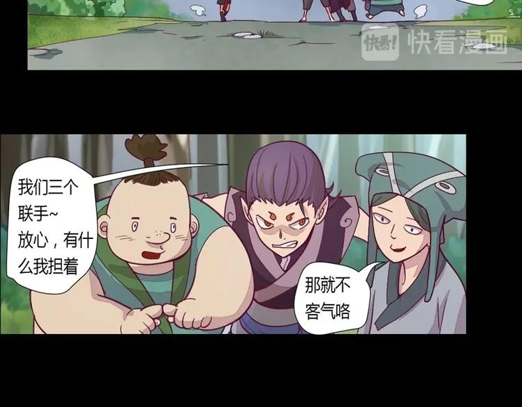 《大荒咒》第3话 狭路相逢 第35页