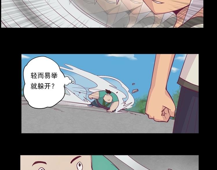 《大荒咒》第3话 狭路相逢 第39页
