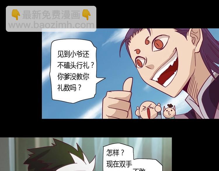 《大荒咒》第3话 狭路相逢 第3页