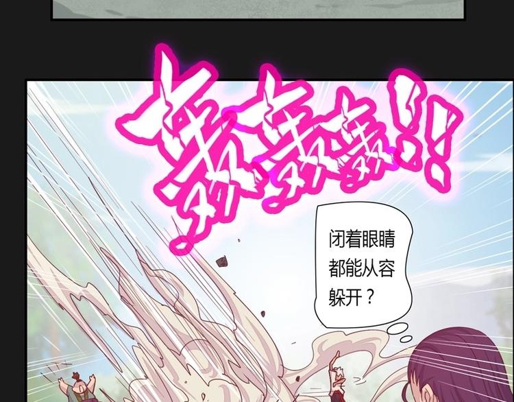 《大荒咒》第3话 狭路相逢 第43页