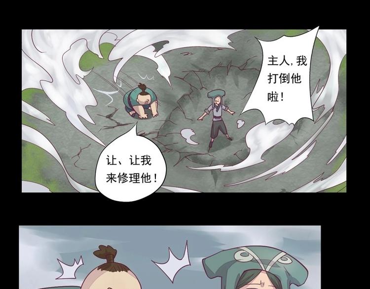 《大荒咒》第3话 狭路相逢 第45页