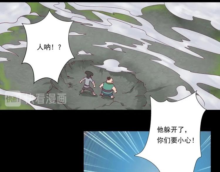 《大荒咒》第3话 狭路相逢 第47页