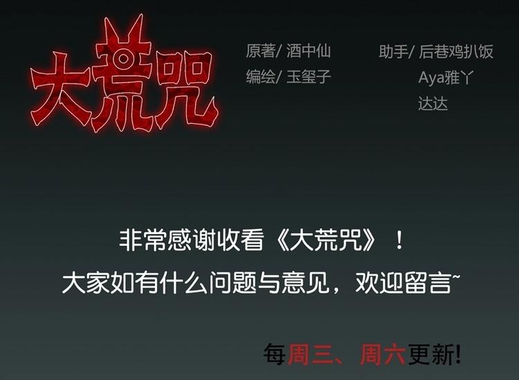 《大荒咒》第3话 狭路相逢 第49页
