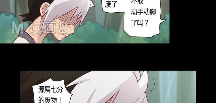 《大荒咒》第3话 狭路相逢 第4页