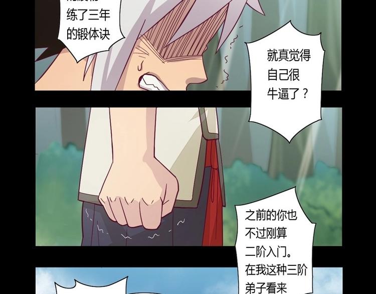 《大荒咒》第3话 狭路相逢 第5页