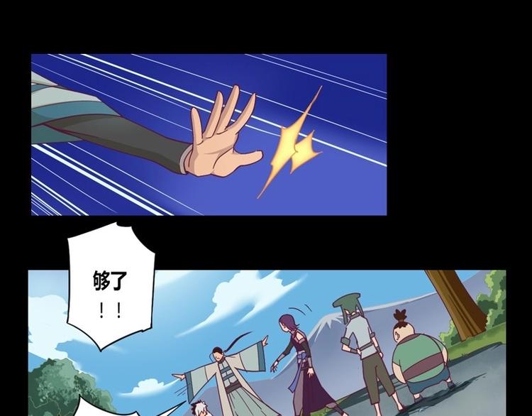 《大荒咒》第3话 狭路相逢 第7页