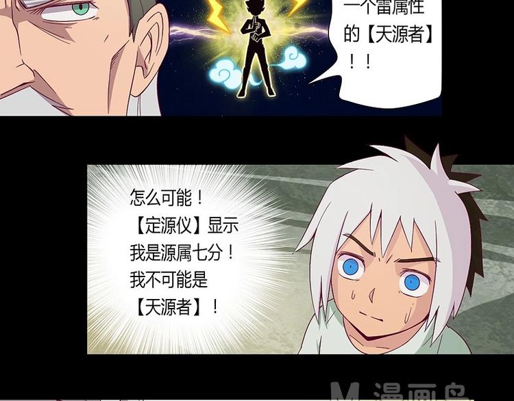 《大荒咒》第7话 元灵禁封！ 第11页