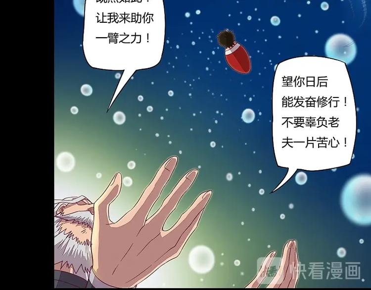 《大荒咒》第7话 元灵禁封！ 第18页