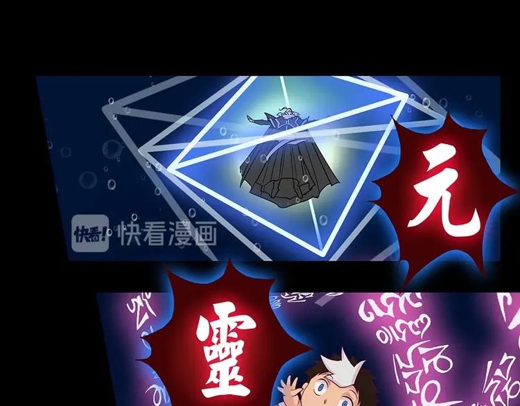 《大荒咒》第7话 元灵禁封！ 第24页