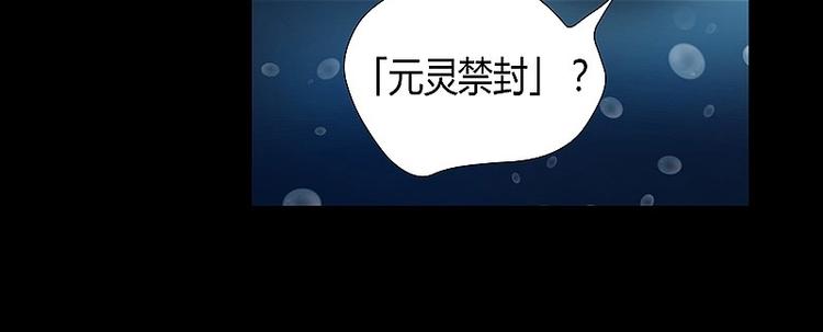 《大荒咒》第7话 元灵禁封！ 第31页