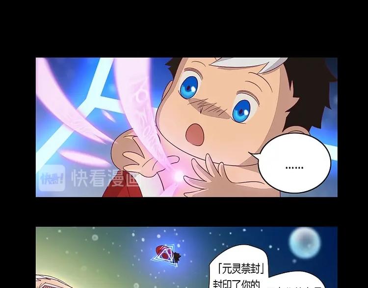 《大荒咒》第7话 元灵禁封！ 第32页