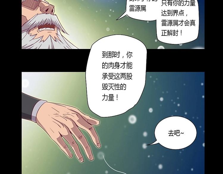 《大荒咒》第7话 元灵禁封！ 第33页