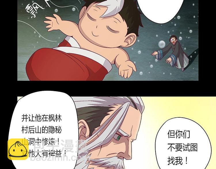 《大荒咒》第7话 元灵禁封！ 第36页