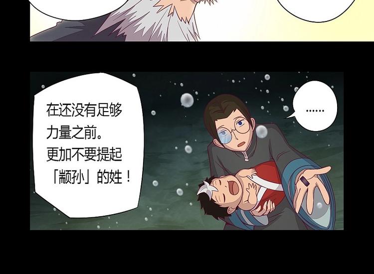 《大荒咒》第7话 元灵禁封！ 第37页