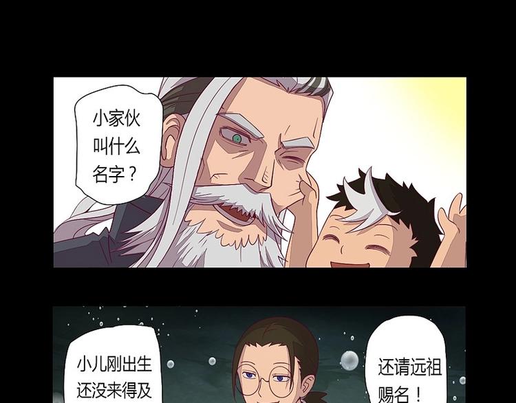 《大荒咒》第7话 元灵禁封！ 第3页