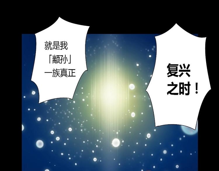 《大荒咒》第7话 元灵禁封！ 第40页
