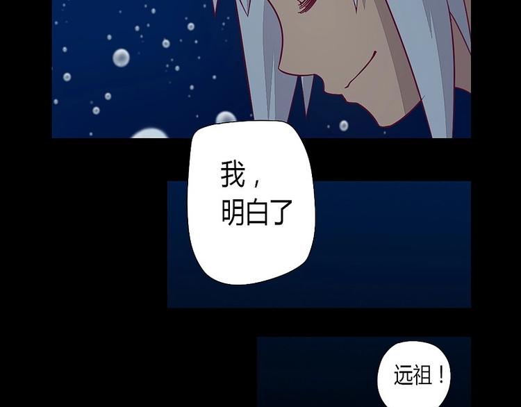《大荒咒》第7话 元灵禁封！ 第42页