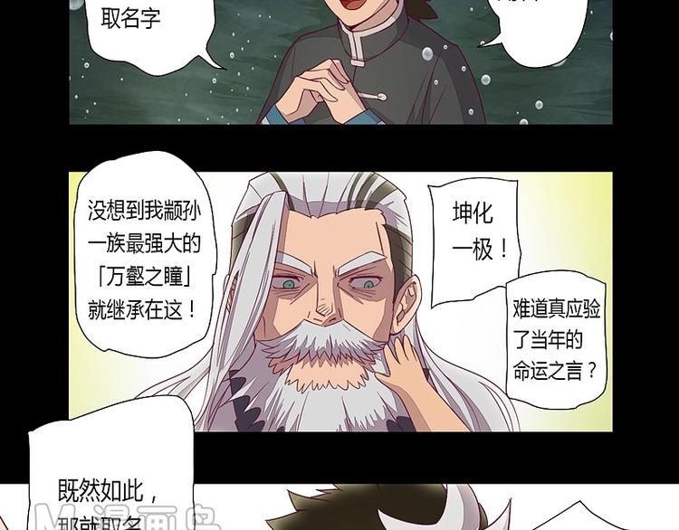 《大荒咒》第7话 元灵禁封！ 第4页