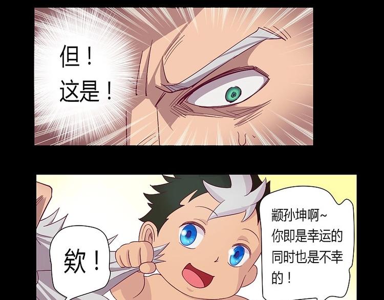 《大荒咒》第7话 元灵禁封！ 第7页