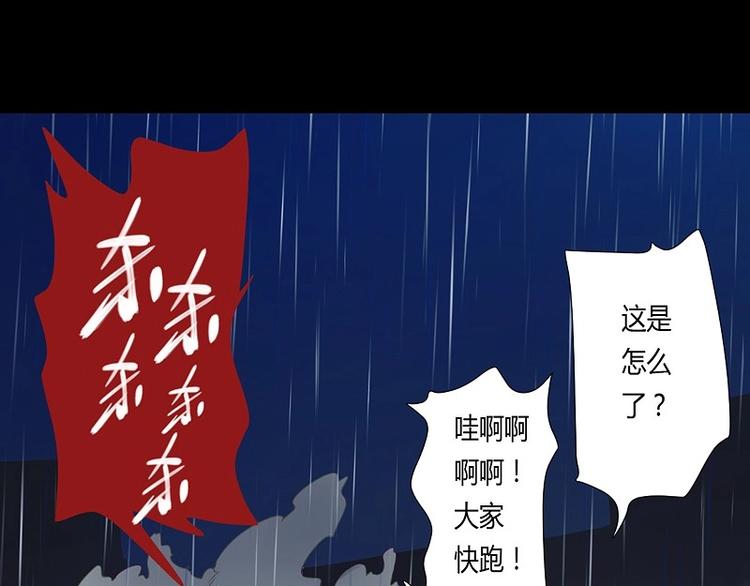 《大荒咒》第6话 颛孙！ 第10页