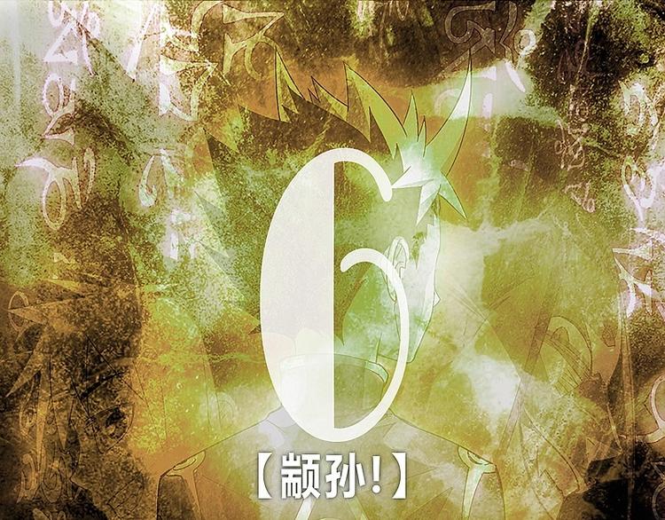 《大荒咒》第6话 颛孙！ 第1页