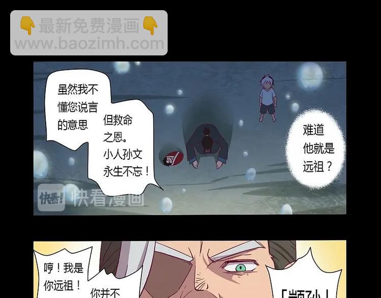《大荒咒》第6话 颛孙！ 第36页