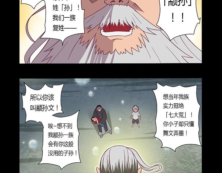 《大荒咒》第6话 颛孙！ 第37页