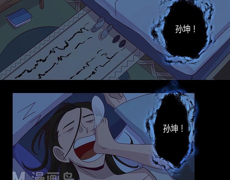 《大荒咒》第6话 颛孙！ 第4页