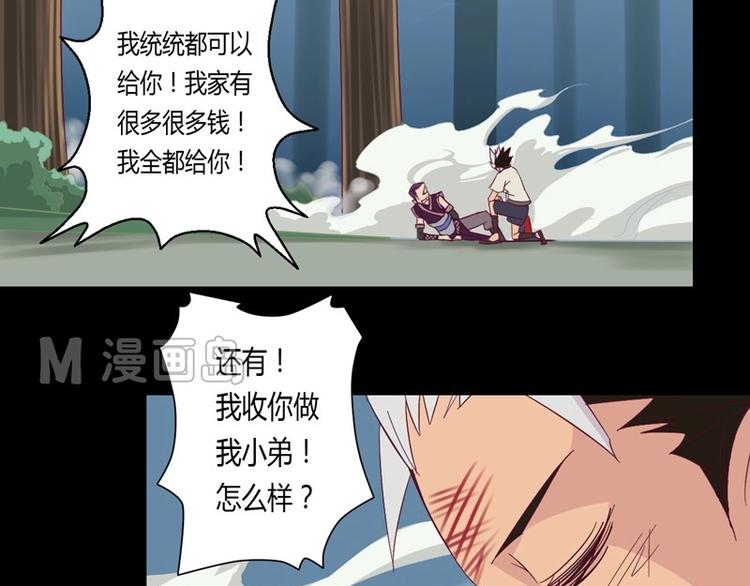《大荒咒》第5话 我的梦想！！ 第10页