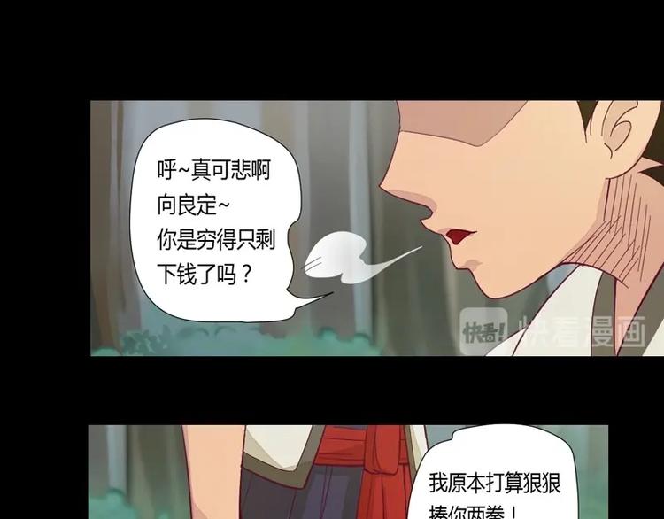 《大荒咒》第5话 我的梦想！！ 第12页