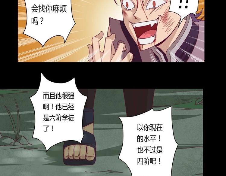 《大荒咒》第5话 我的梦想！！ 第17页