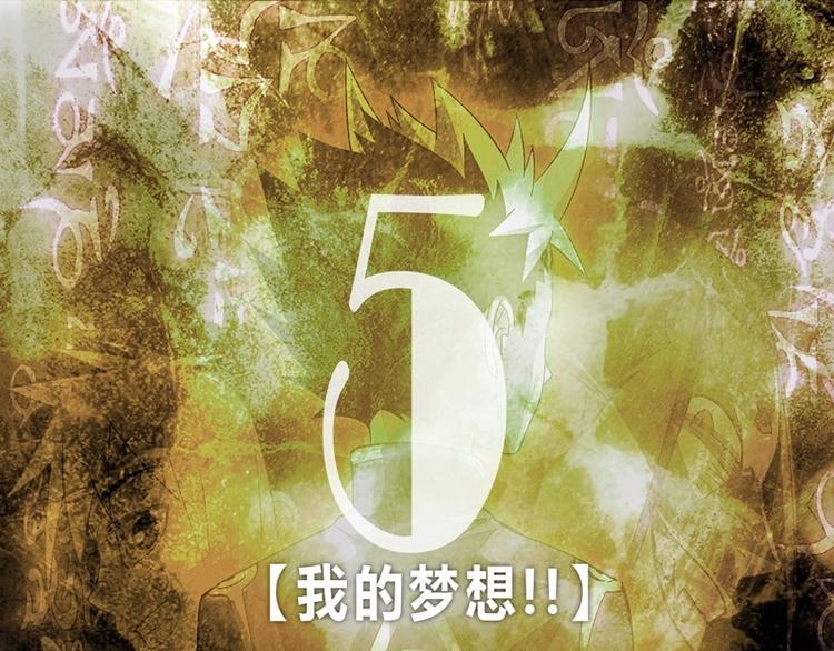 《大荒咒》第5话 我的梦想！！ 第1页