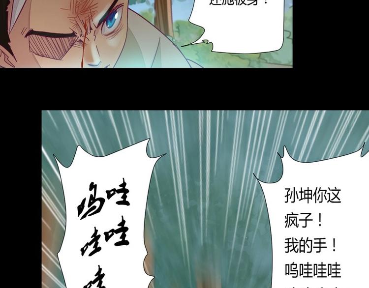 《大荒咒》第5话 我的梦想！！ 第23页