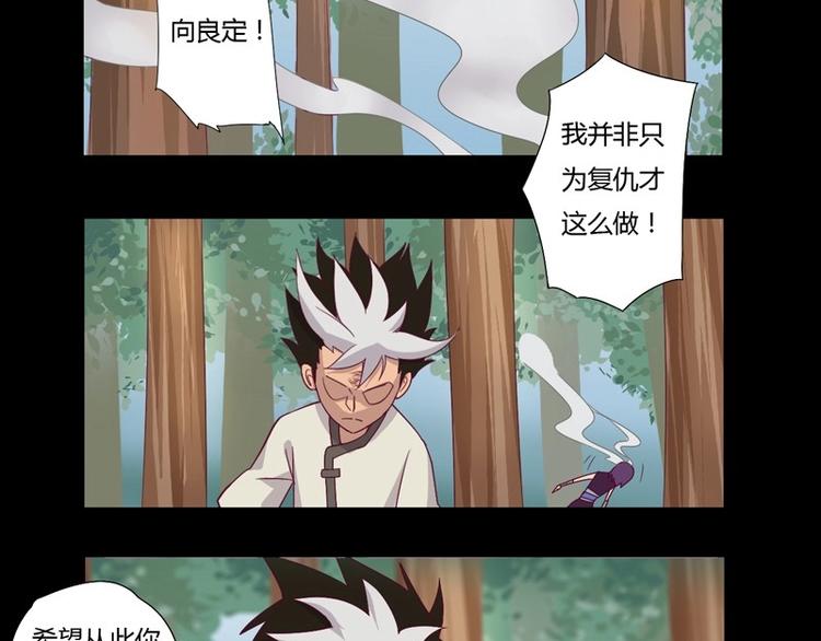 《大荒咒》第5话 我的梦想！！ 第27页