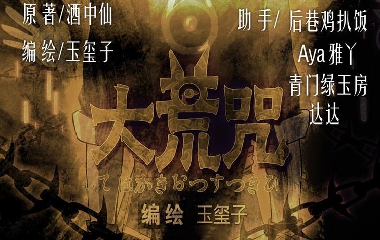 《大荒咒》第5话 我的梦想！！ 第2页