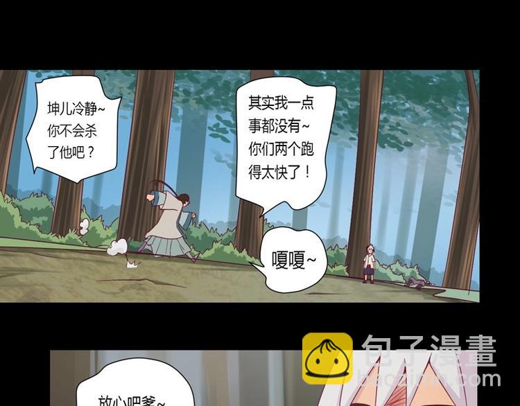 《大荒咒》第5话 我的梦想！！ 第30页
