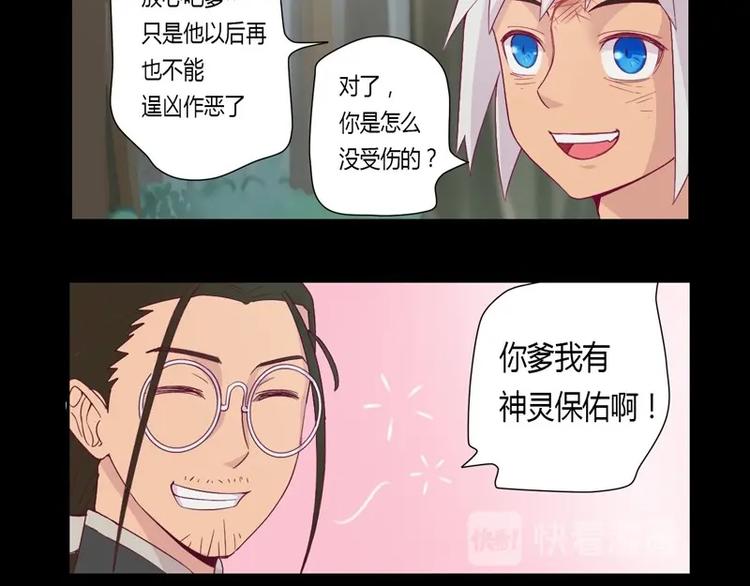 《大荒咒》第5话 我的梦想！！ 第31页