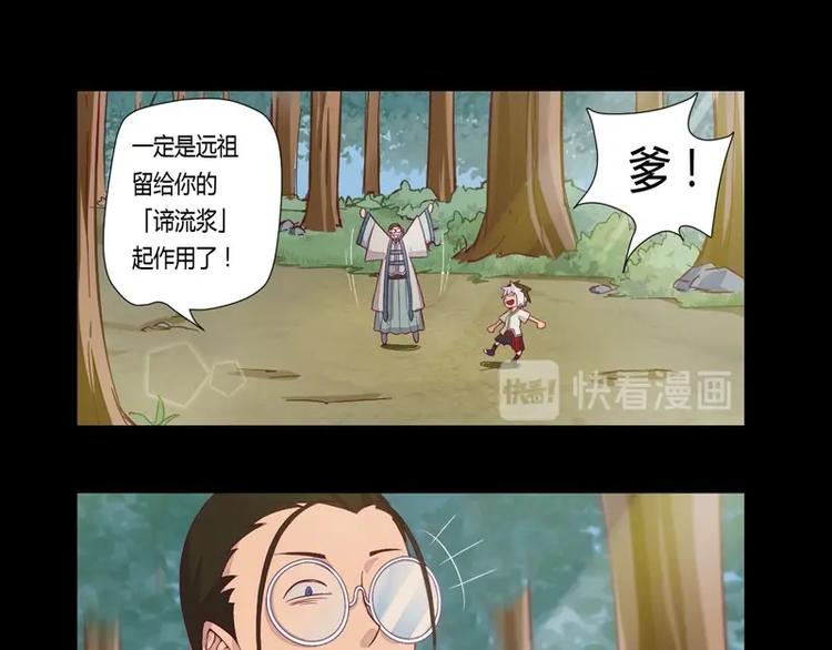 《大荒咒》第5话 我的梦想！！ 第36页