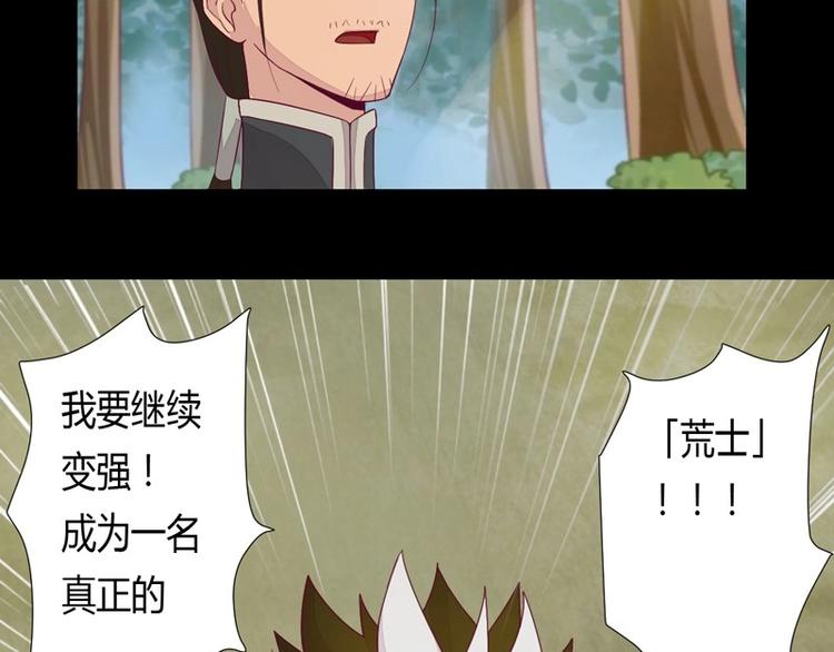 《大荒咒》第5话 我的梦想！！ 第37页