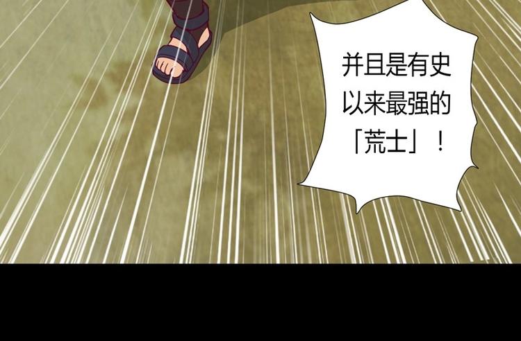 《大荒咒》第5话 我的梦想！！ 第39页