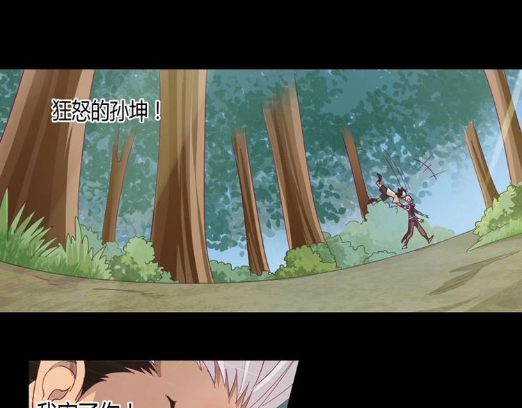 《大荒咒》第5话 我的梦想！！ 第3页