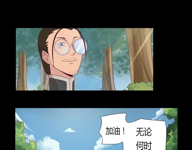 《大荒咒》第5话 我的梦想！！ 第40页