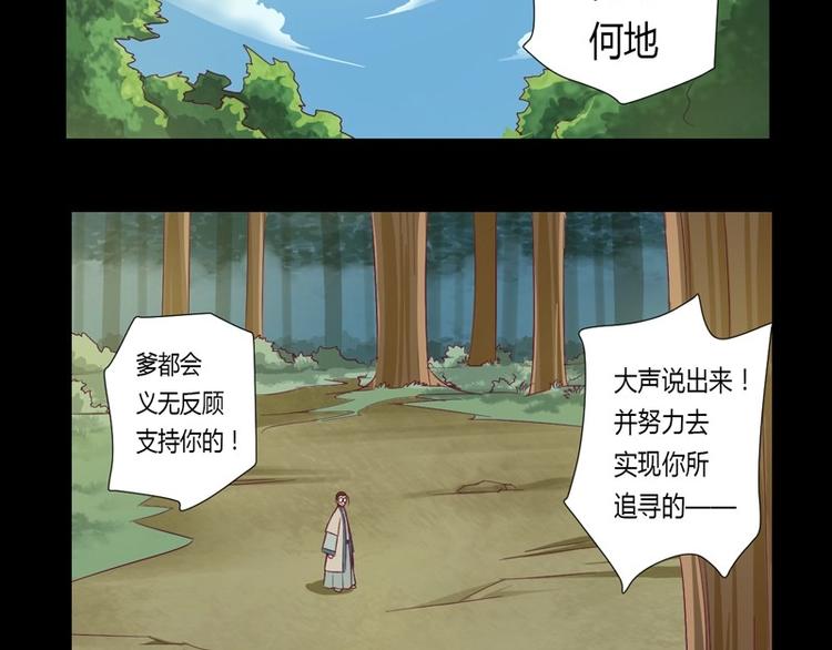 《大荒咒》第5话 我的梦想！！ 第41页