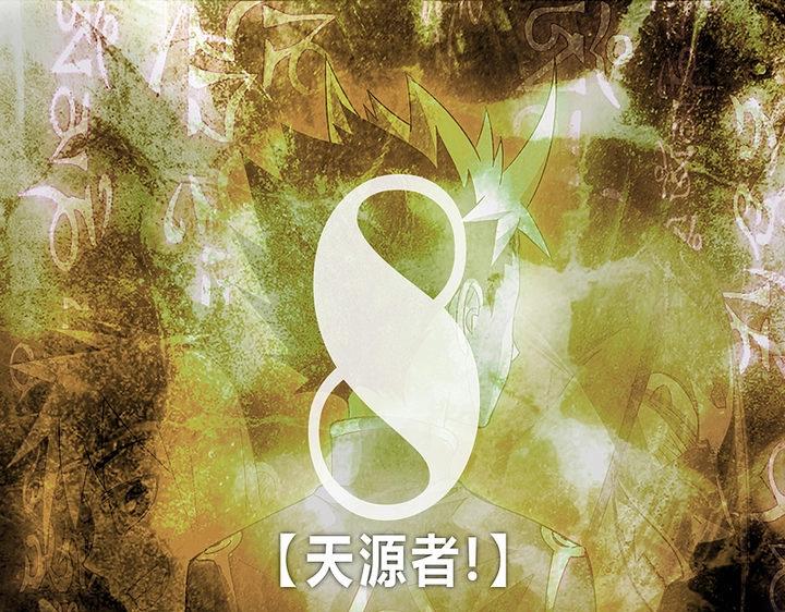 《大荒咒》第8话 天源者！ 第1页